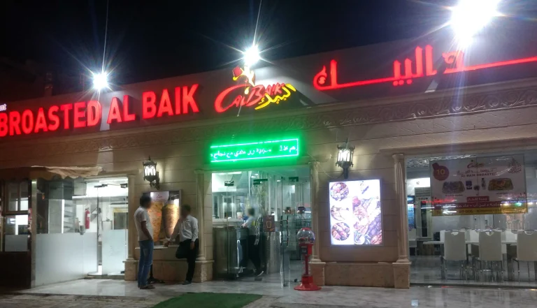 Al Baik Al Ain
